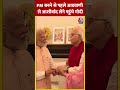 PM बनने से पहले Advani से आशीर्वाद लेने पहुंचे Modi #shortsvideo #ndavsindia #viralvideo #pmmodi