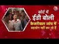 Special Report: CM Kejriwal की मंत्री Atishi का बड़ा दावा | Arvind Kejriwal sent to Tihar Jail | AAP  - 12:13 min - News - Video