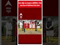 Assembly Election: चंबल रीजन में किसे कितनी सीट मिली ? | ABP News Shorts  - 00:23 min - News - Video