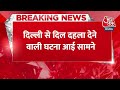 Breaking News: Delhi से दिल दहला देने वाली घटना आई सामने | Pitbull Attack | Delhi News | Aaj Tak  - 00:37 min - News - Video