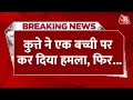 Breaking News: Delhi से दिल दहला देने वाली घटना आई सामने | Pitbull Attack | Delhi News | Aaj Tak