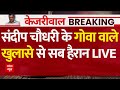 Sandeep Chaudhary LIVE: मुश्किल में AAP..गोवा वाले इस खुलासे से सब हैरान! | Arvind Kejriwal Arrested