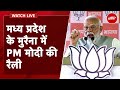 PM Modi Speech: पीएम मोदी की Madhya Pradesh के Morena में विशान जनसभा | Lok Sabha Election 2024
