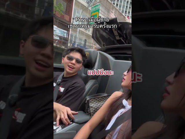 ร่มเราไม่เท่ากัน🤣 #richcarsbangkok #luxurycars #supercars #เช่ารถหรู #เช่ารถซุปเปอร์คาร์ #carrental