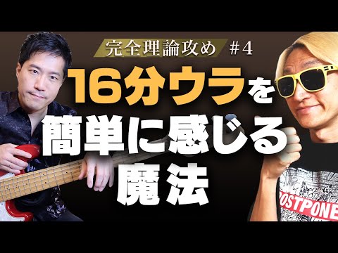 なんとなくをなくせ!「3」の考え方で16分ウラを克服せよ!【リズム向上企画シーズン2#4】