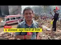Ahmedabad Plane Crash: अहमदाबाद में एयर इंडिया क्रैश! पूर्व CM समेत 242 लोग थे सवार | Vijay Rupani  - 12:41 min - News - Video