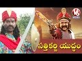 Teenmaar News : Bithiri Sathi Gautamiputra Satakarni Spoof