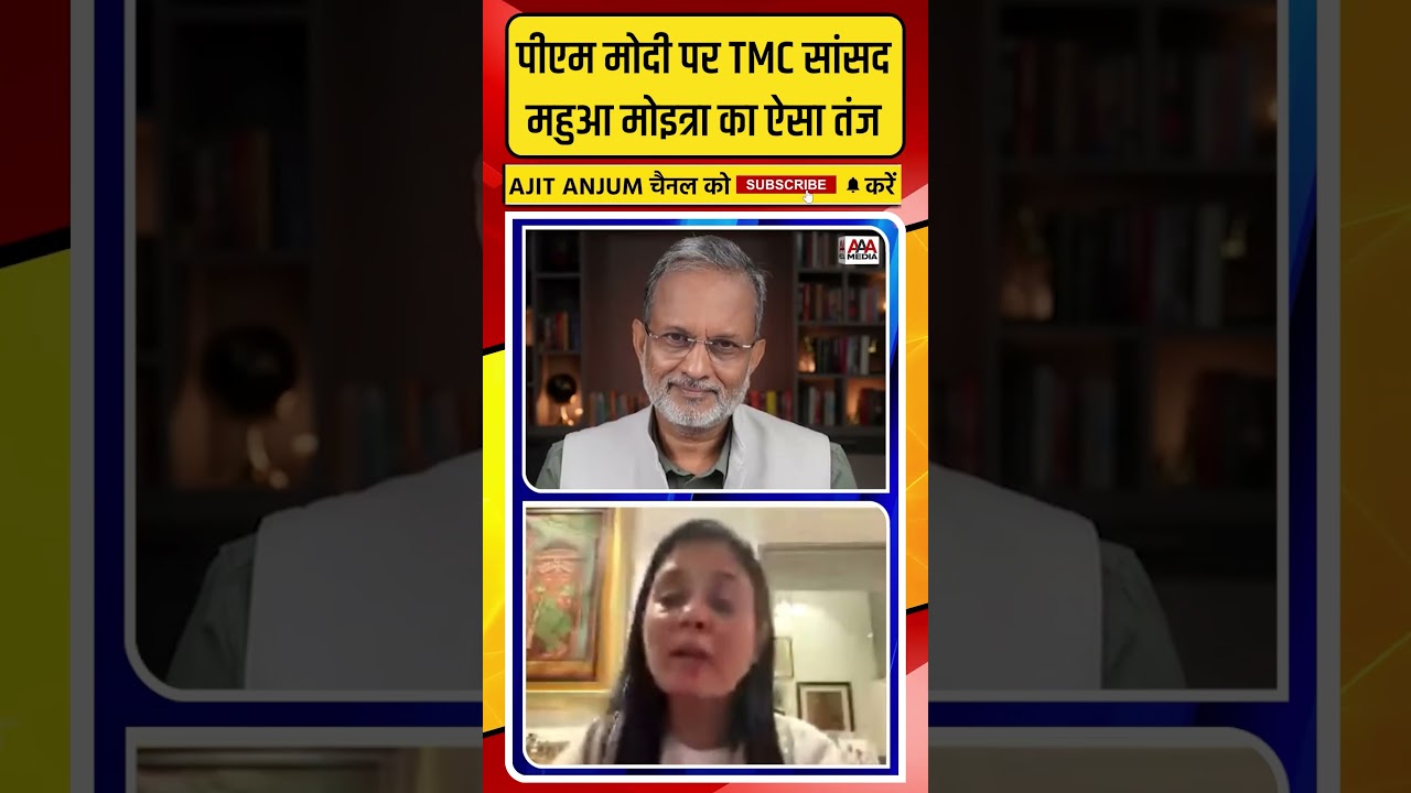 PM Modi पर Mahua Moitra ने कसा ऐसा तंज