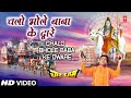 Chalo Bhole Baba Ke Dware Gulshan Kumar, Hariharan [Full Song] I Char Dham
