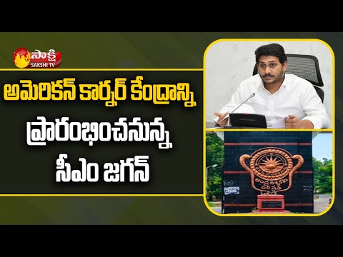 CM Jagan to virtually launch American Corner at Andhra University in Vizag today CM Jagan to virtually launch American Corner at Andhra University in Vizag today