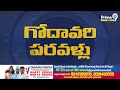 ధవళేశ్వరం బ్యారేజ్ వద్ద గోదావరి వరద ఉధృతి | Dhavaleswaram barrage | Prime9 News - 00:39 min - News - Video