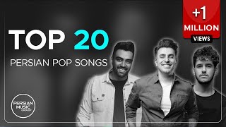 Top 20 Persian Pop Songs ( بیست تا از بهترین آهنگ های پاپ )