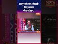 NDTV Election Carnival: Raipur की जंग- किसके लिए आसान, कौन परेशान? Lok Sabha Election 2024 - 00:56 min - News - Video