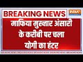Lucknow Bulldozer Action News : Mukhtar के करीबी का ठिकाना...चला योगी का हथौड़ा | News FI Hospital