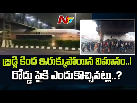Air India plane gets stuck under foot overbridge in Delhi, viral video Air India plane gets stuck under foot overbridge in Delhi, viral video