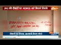 JNU का माहौल बिगाड़ने की नई साजिश ? यूनिवर्सिटी की दीवारों पर भड़काऊ नारे किसने लिखे?  - 00:38 min - News - Video