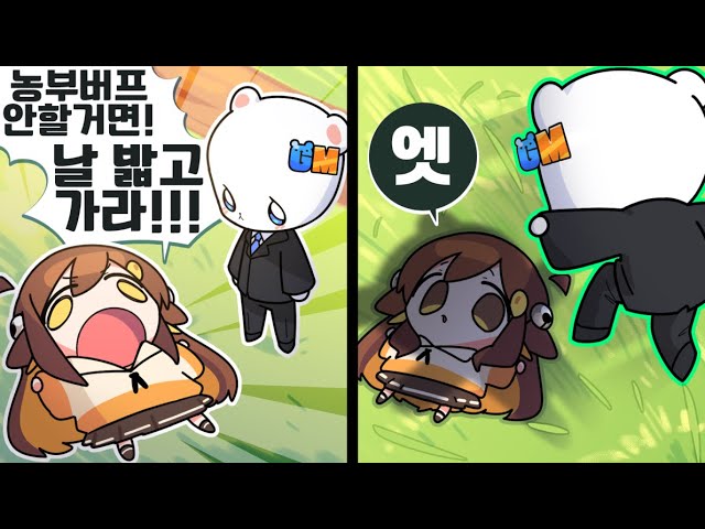【 탬탬버린 】 - 아니 그렇다고 진짜 밟으라는게 아니고~!!!!