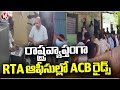 ACB Raids On RTC Offices Across The State | V6 News