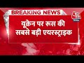 Breaking News: Ukraine ने Kyiv पर दागे 800 से ज्यादा Drone, पहली बार Cabinet Building पर हमला  - 00:26 min - News - Video