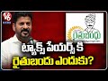 CM Revanth Reddy Chit Chat Over Parliament Elections | V6 News