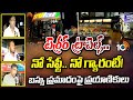 టెర్రర్ ట్రావెల్స్.. నో సేఫ్టీ.. నో గ్యారంటీ! బస్సు ప్రమాదంపై ప్రయాణికులు | Kurnool Bus Incident