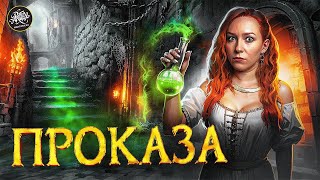 Проказа. Ходячие мертвецы. История с Artifex