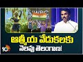 Minister Jupally Krishna Rao Launches Wedding Planners Association in Hyderabad | 10TV News