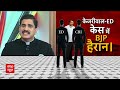 Kejriwal के खिलाफ Jail वाली राजनीति क्यों ? । AAP । BJP । ED । CBI । Sanjay Singh  - 10:31 min - News - Video