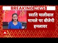Breaking News: Swati Maliwal मामले में AAP का बड़ा कबूलनामा | Arvind Kejriwal | ABP News  - 07:27 min - News - Video