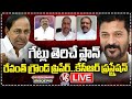 Good Morning Telangana LIVE : Debate On CM Revanth About BRS Leaders | V6 News