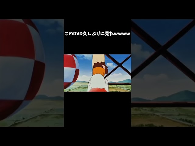 このDVD久しぶりに見たけどやっぱおもろいなwwwww#クレヨン #クレヨンしんちゃん #shorts