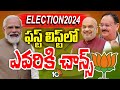 BJP Likely To Release Lok Sabha Candidates List | అభ్యర్థులను ప్రకటించనున్న జేపీ నడ్డా  | 10TV