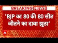 Lok Sabha Election: BJP का 80 का 80 सीट जीतने का दावा झूठा- Dimple Yadav | ABP News |