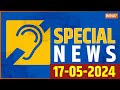 Special News: Swati Maliwal Case | Arvind Kejriwal | Amit Shah | Lok Sabha Elections | PM Modi