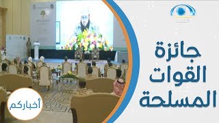 500 ألف ريال جائزة مسابقة القوات المسلحة للعسكريين -