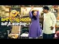 Romantic Comedy Scenes | మూడొచ్చి రమ్మంటుంటే ముక్కోటి అంటావేంట్రా | Jamba Lakidi Pamba | Navvula TV