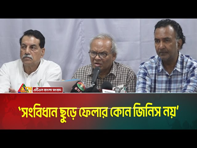 সংস্কার শেষে এই সংবিধানের অধীনেই দেশ চলবে: রুহুল কবীর রিজভী । Ruhul Kabir Rizvi । ATN Bangla News