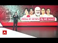 Loksabha Election 2024: महिला ब्रिगेड I.N.D.I.A गठबंधन की नैया लगाएगी पार ? | Breaking | ABP News  - 01:45 min - News - Video