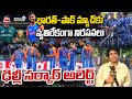 LIVE🔴-భారత్-పాక్ మ్యాచ్‌కు వ్యతిరేకంగా నిరసనలు..ఢిల్లీ సర్కార్ అలెర్ట్  | Delhi | Prime9 News