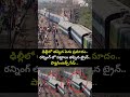 ఢిల్లీలో తప్పిన పెను ప్రమాదం.. రన్నింగ్ లో పట్టాలు తప్పిన ట్రైన్.. ప్యాసింజర్స్ సేఫ్.. | Viral Video
