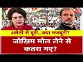 Amethi Lok Sabha Seat: अमेठी से गांधी परिवार की दूरी, क्या है मजबूरी? | Rahul Gandhi