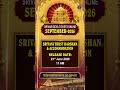 Srivari SevaTickets Online || September-2026 || Electronic Dip || SVBC TTD