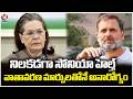 Sonia Gandhi Health Is Stable, ill Due To Climate Change: Rahul Gandhi | V6 News