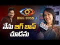 Amala Akkineni about Nagarjuna hosting Bigg Boss 3 Telugu- Interview