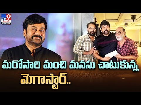 Mega Star Chiranjeevi wins hearts helping needy senior cameraman Mega Star Chiranjeevi wins hearts helping needy senior cameraman
