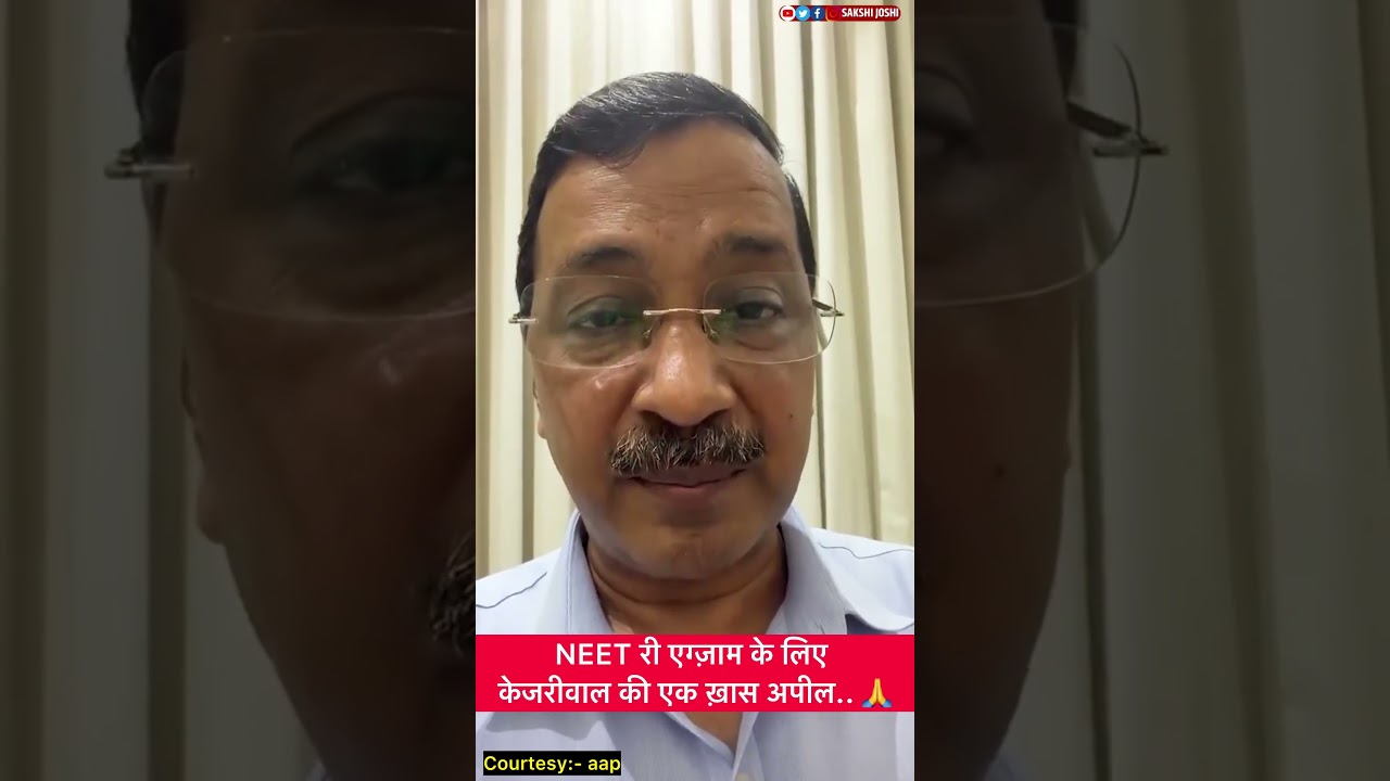 NEET री एग्ज़ाम के लिए केजरीवाल की एक ख़ास अपील.. 🙏
