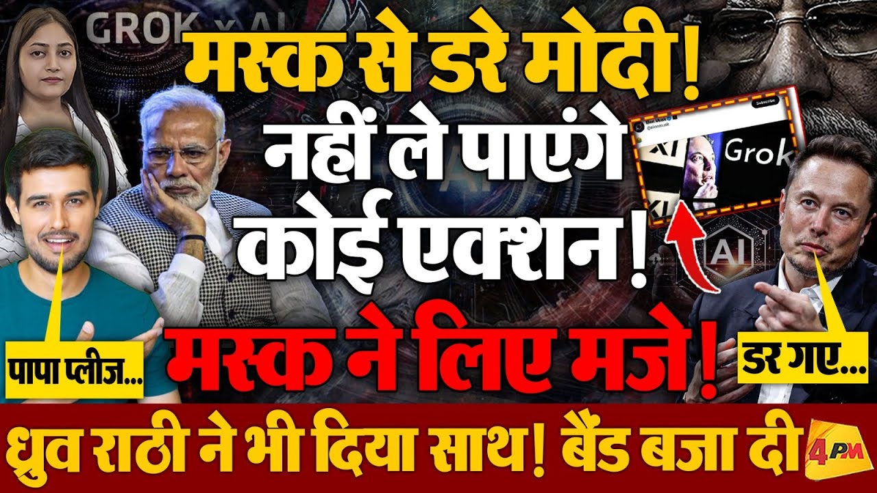 Musk ने तो मोदी को कहीं का नहीं छोड़ा! पलट कर दिया ऐसा जवाब