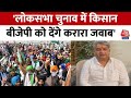 Lok Sabha Election: किसान कांग्रेस के राष्ट्रीय प्रवक्ता Amit Bhardwaj ने BJP पर बोला हमला | Farmers