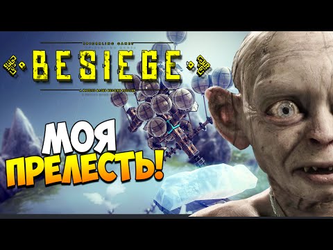 Besiege Besiege