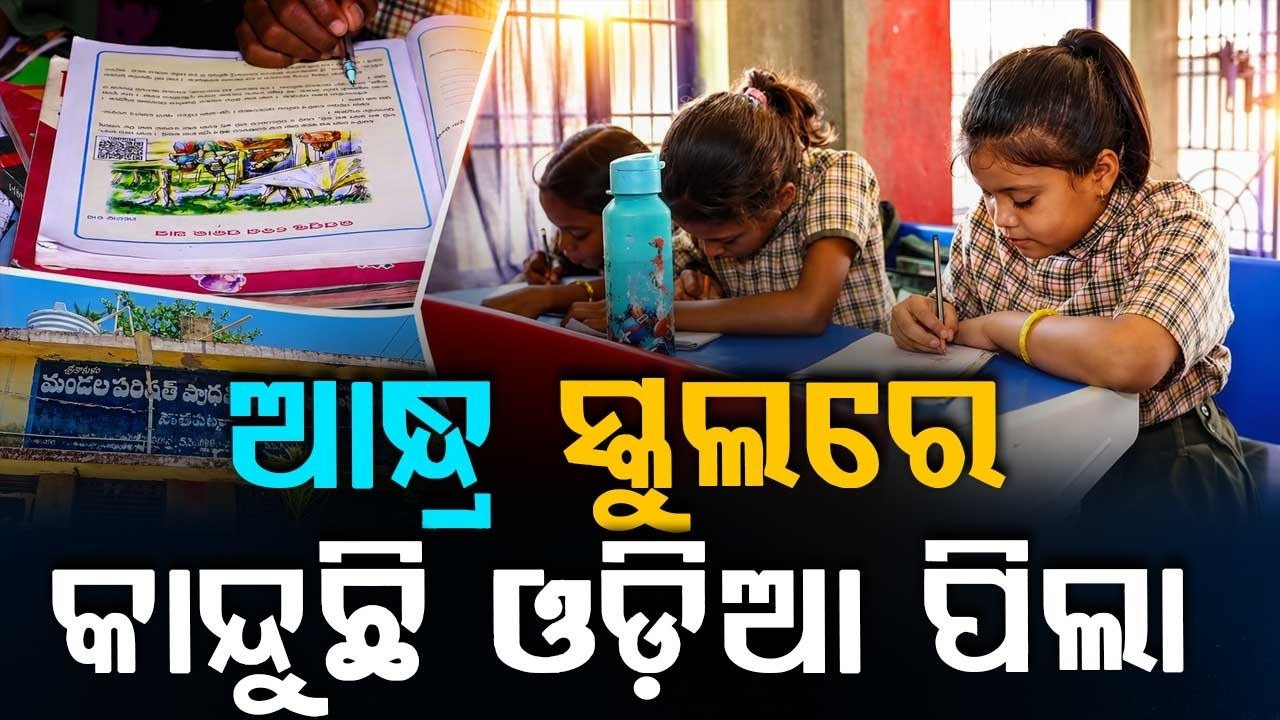 12,000 Odia Students In Andhra Border Area Face Textbook Crisis As Schools Reopen | Argus News
